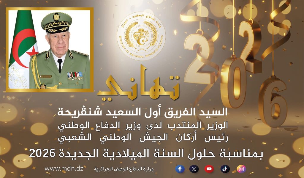 شنقريحة: “الجيش.. الصخرة التي تتحطم عليها الدسائس والمخططات الدنيئة لأعداء الجزائر”