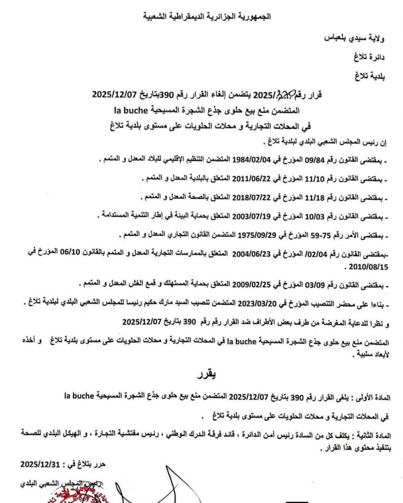 “la bûche” تجر رئيس بلدية في الجزائر إلى السجن.. ما القصة؟