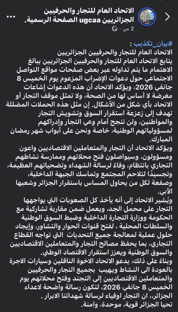 إضراب التجار الجزائريين يوم 8 جانفي إشاعة