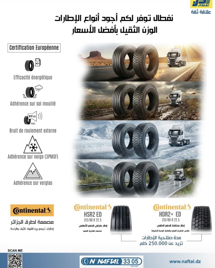 بداية بيع إطارات مركبات الوزن الثقيل من العملاق الألماني “كونتيننتال” في السوق الجزائرية