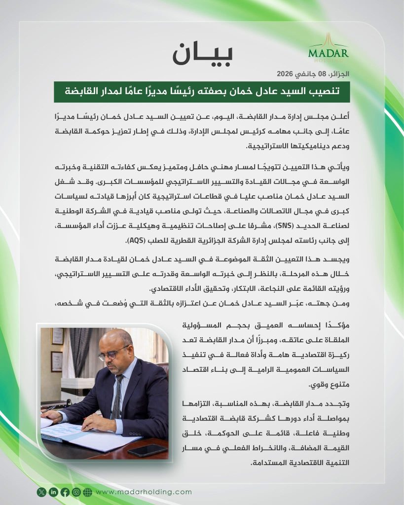 عادل خمان رئيسا مديرا عاما لشركة “مدار” القابضة