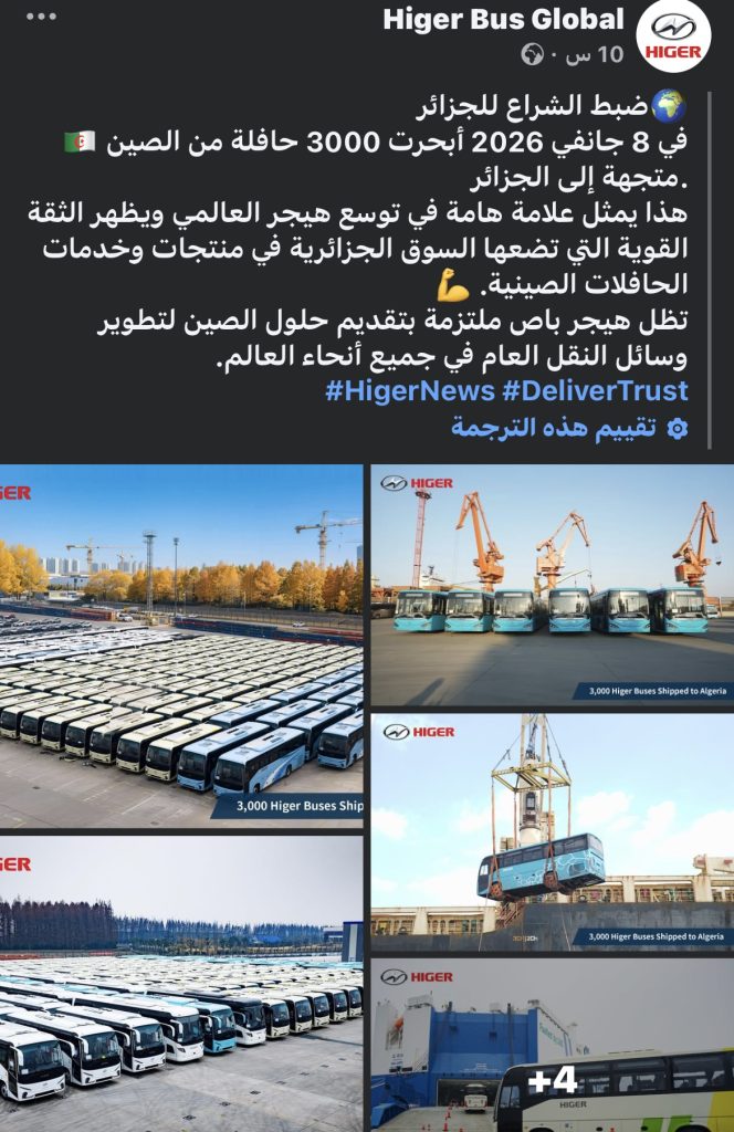 بقيمة 200 مليون دولار.. الجزائر تعقد أكبر صفقة استيراد حافلات مع العملاق الصيني “Higer”