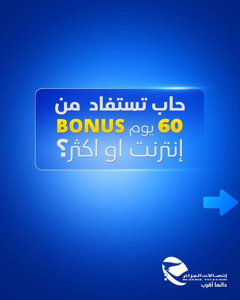 إتصالات الجزائر تمنحك أيام “أنترنت مجانية” عند دفع فواتيرك “أونلاين “