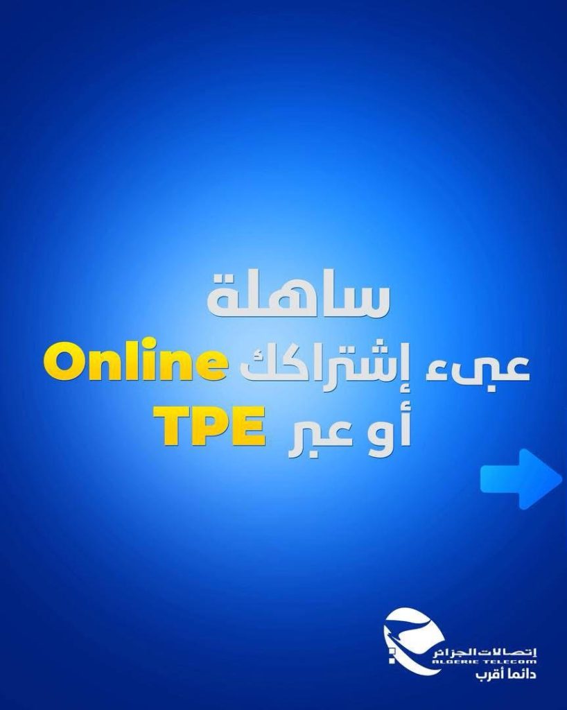 إتصالات الجزائر تمنحك أيام “أنترنت مجانية” عند دفع فواتيرك “أونلاين “