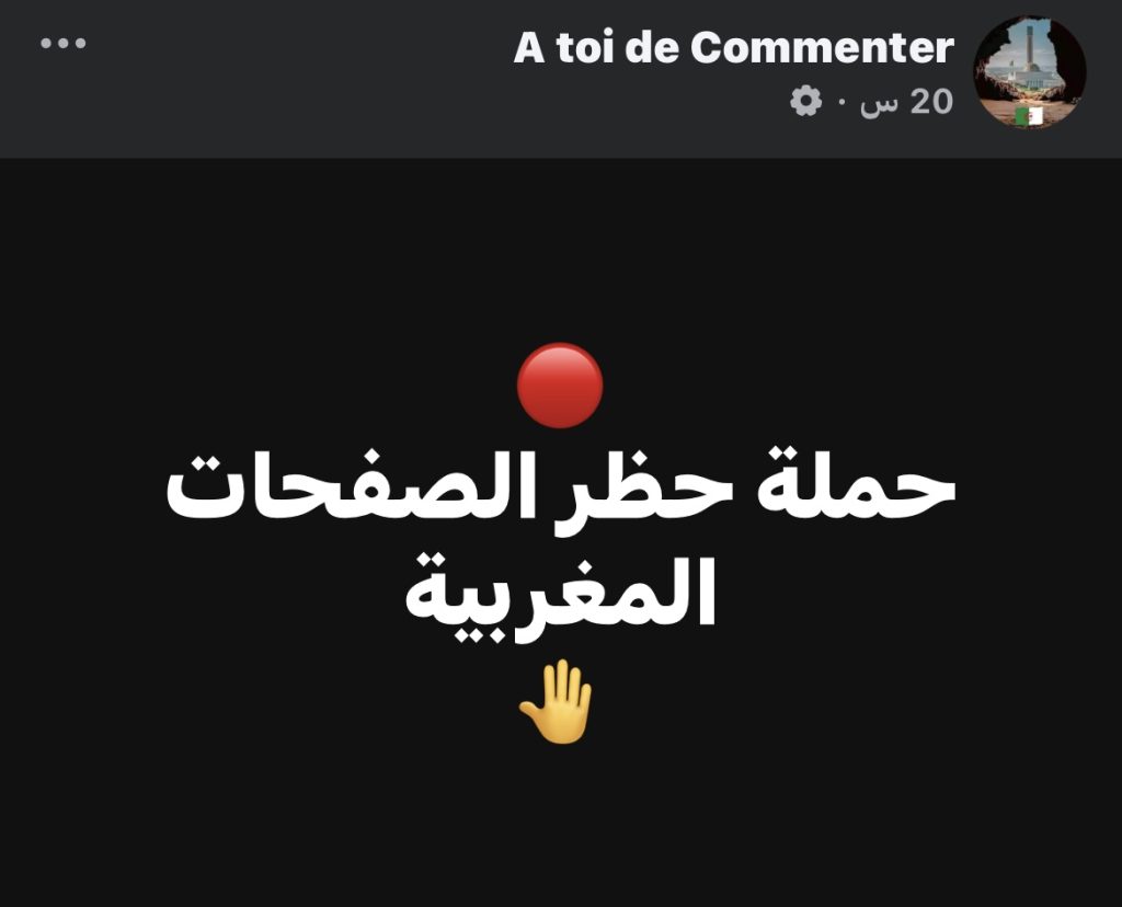 حملة جزائرية لقطيعة رقمية مع المغرب