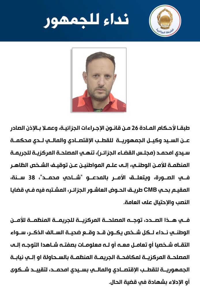 نداء لضحايا النصاب المدعو “شاحي محمد”