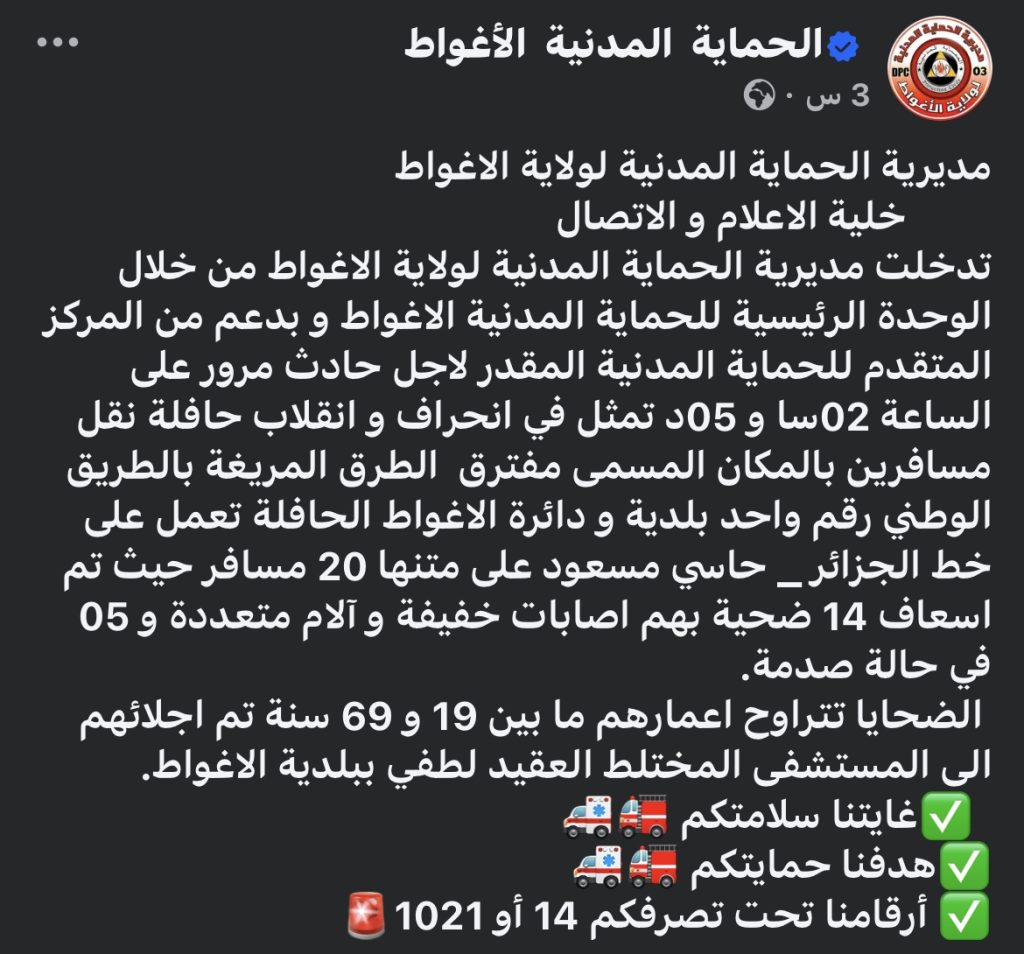 الجزائر: حادث مرور مأساوي يخلف إصابة 19 شخصا بالأغواط