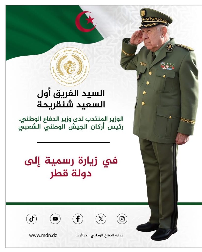 شنقريحة يشارك في مؤتمر ومعرض “ديمدكس-2026” القطري