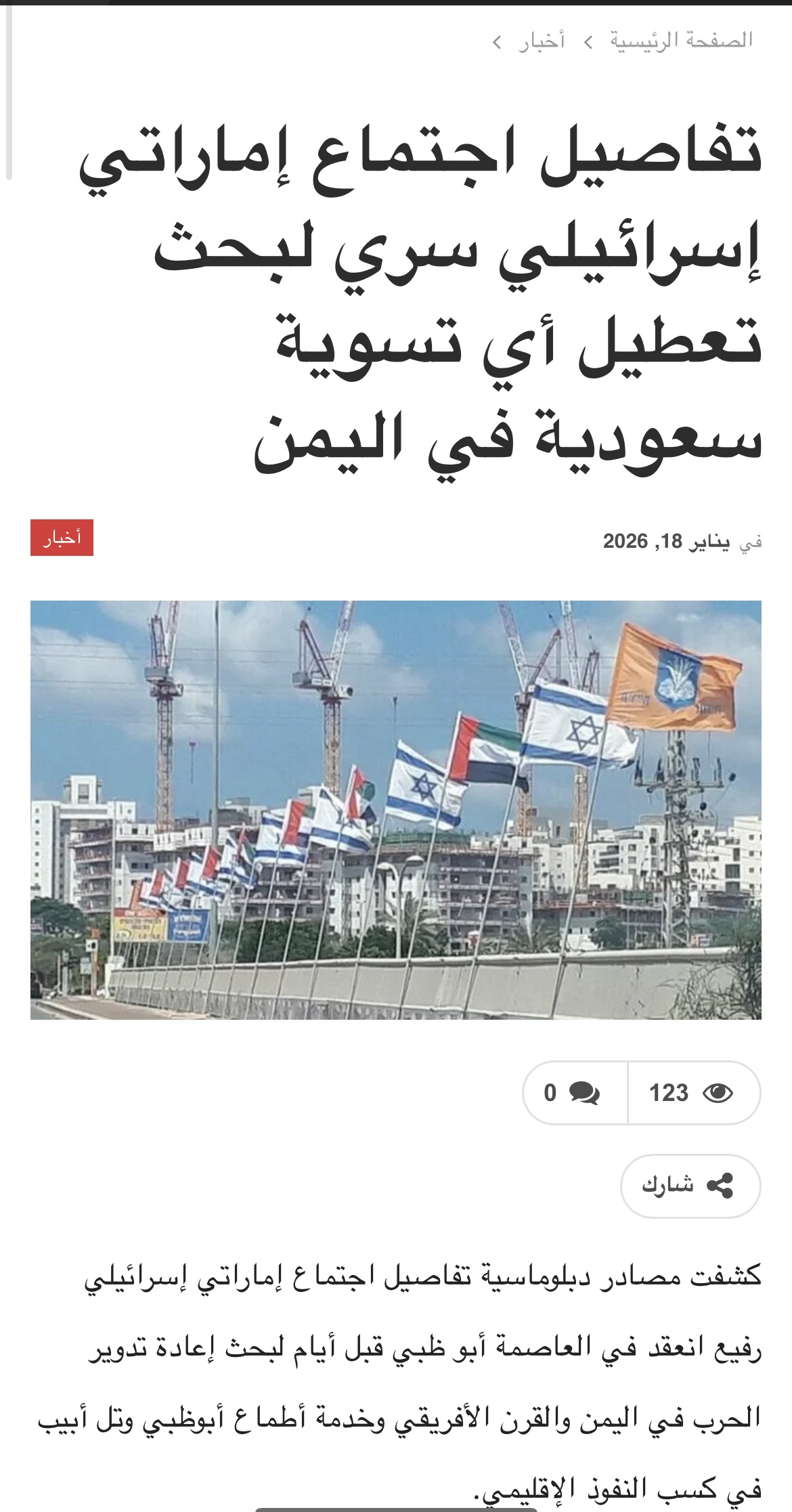 اجتماع إماراتي إسرائيلي سري لإعادة إشعال الصراع في اليمن
