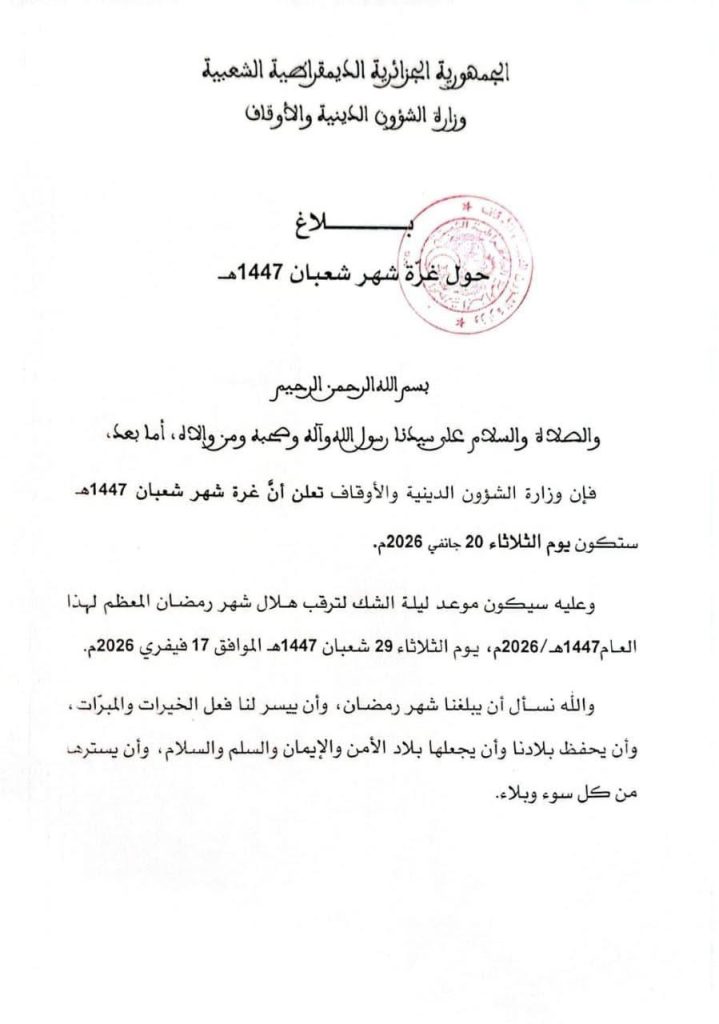 هذا هو موعد ليلة الشك لترقب هلال شهر رمضان في الجزائر