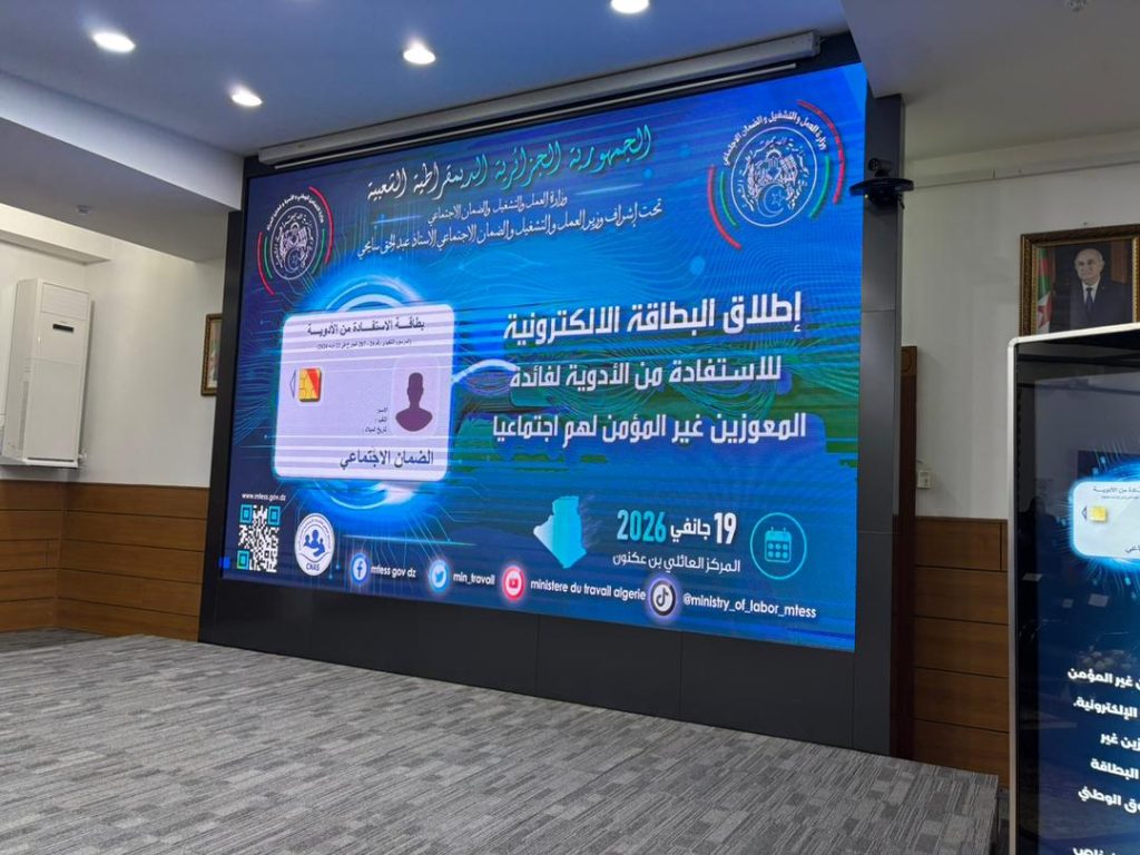 الجزائر تطلق بطاقة إلكترونية للاستفادة من الأدوية لغير المؤمن لهم اجتماعيا
