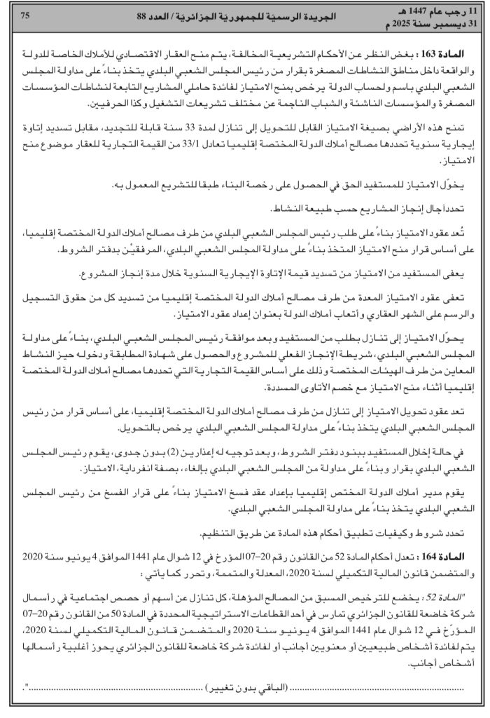 رسميا.. بإمكان حاملي المشاريع في الجزائر الاستفادة من قطعة أرض
