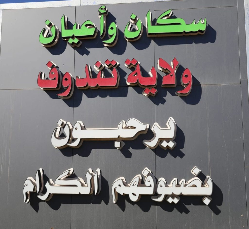 استعدادا للحدث التاريخي.. إنزال وزاري هام بتندوف
