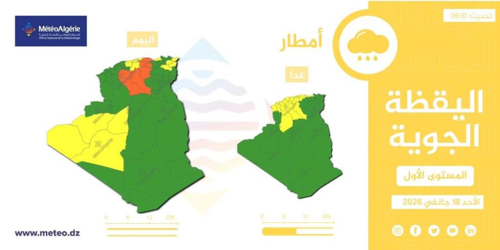 طقس الإثنين.. ثلوج وأمطار وبرودة شديدة تجتاح عدة ولايات جزائرية