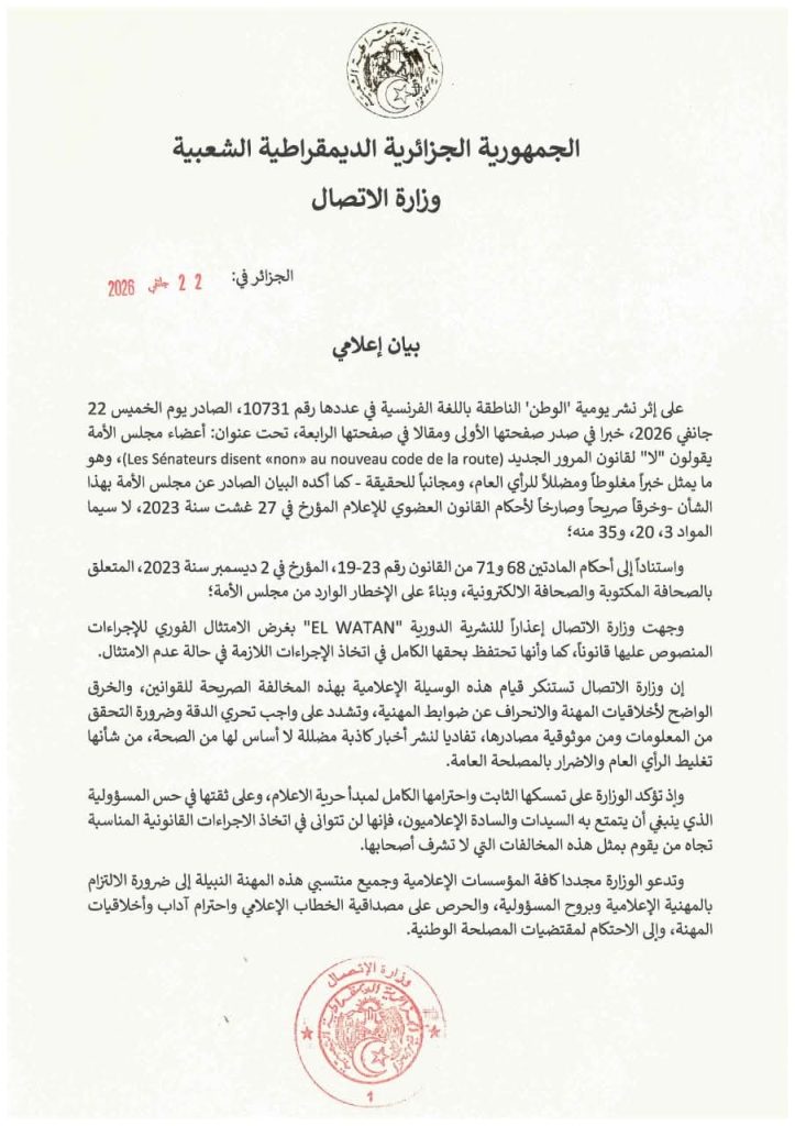 وزارة الاتصال الجزائرية توجه إعذاراً للصحيفة‏ الناطقة بالفرنسية EL WATAN
