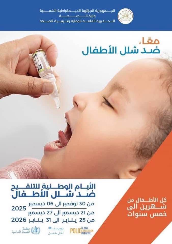 إنطلاق المرحلة الأخيرة للتلقيح ضد شلل الأطفال في الجزائر