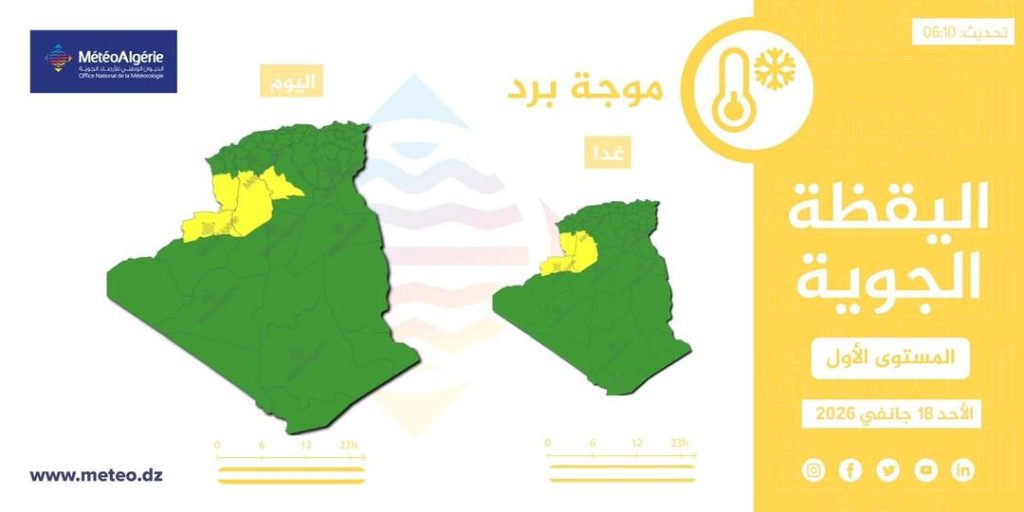 طقس الإثنين.. ثلوج وأمطار وبرودة شديدة تجتاح عدة ولايات جزائرية