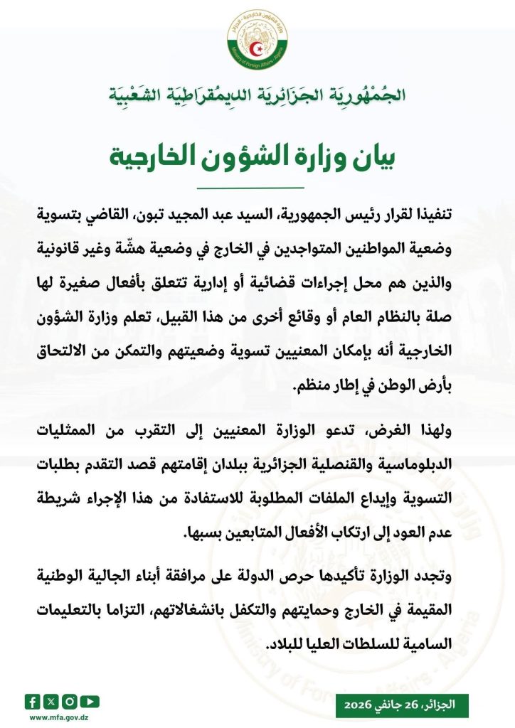 مسار التسوية والعفو.. السفارات والقنصليات تستقبل ملفات الراغبين في العودة إلى الجزائر