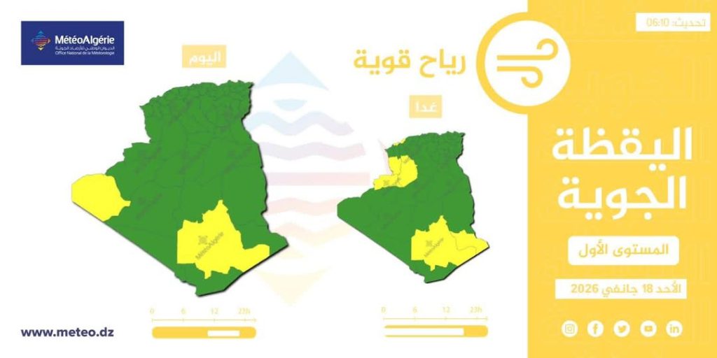 طقس الإثنين.. ثلوج وأمطار وبرودة شديدة تجتاح عدة ولايات جزائرية