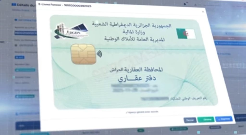 مستجدات الدفتر العقاري الإلكتروني في الجزائر