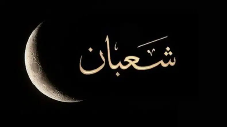 فلكيا.. هذا تاريخ غرة شهر شعبان في أغلب الدول الإسلامية