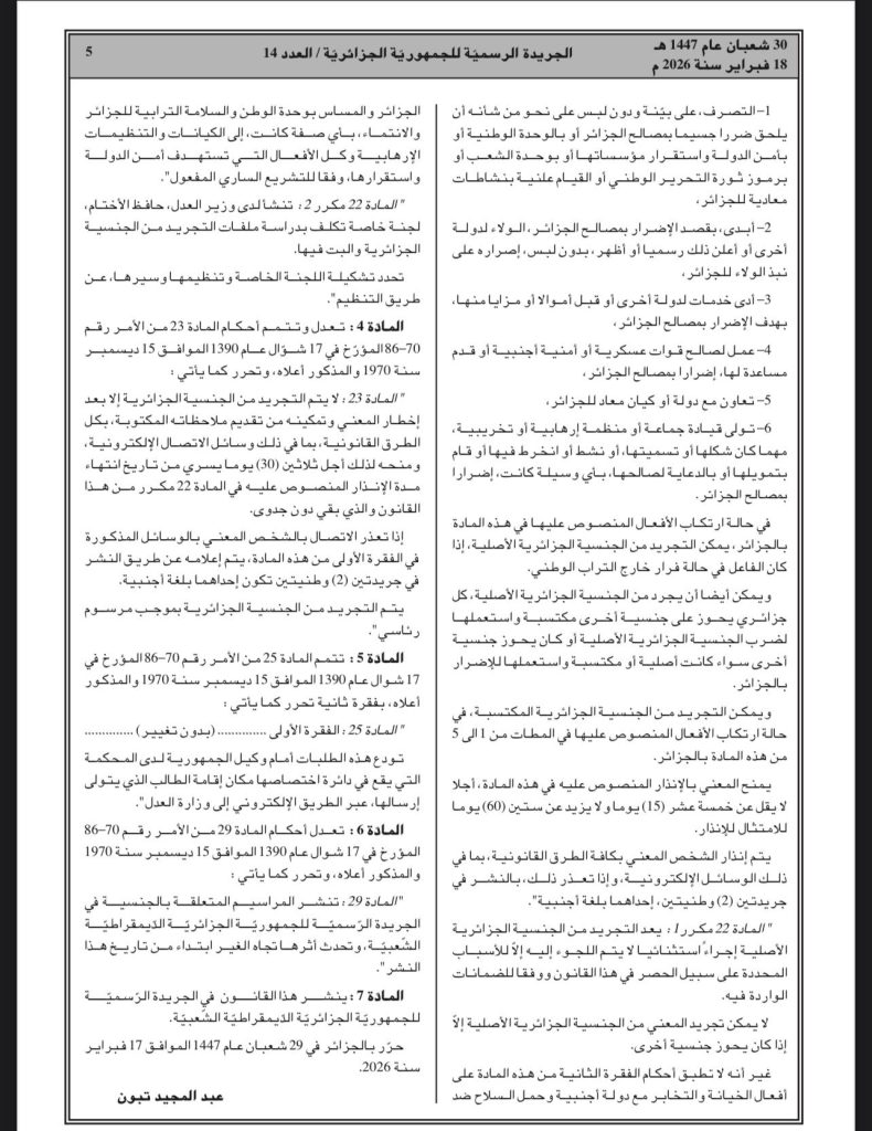هذه هي حالات التجريد من الجنسية الجزائرية!