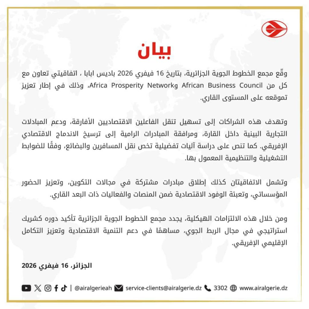 الجوية الجزائرية تتطلع للريادة أفريقيا وتبرم اتفاقيات تعاون مع هيئات إقليمية اقتصادية كبرى بأديس أبابا