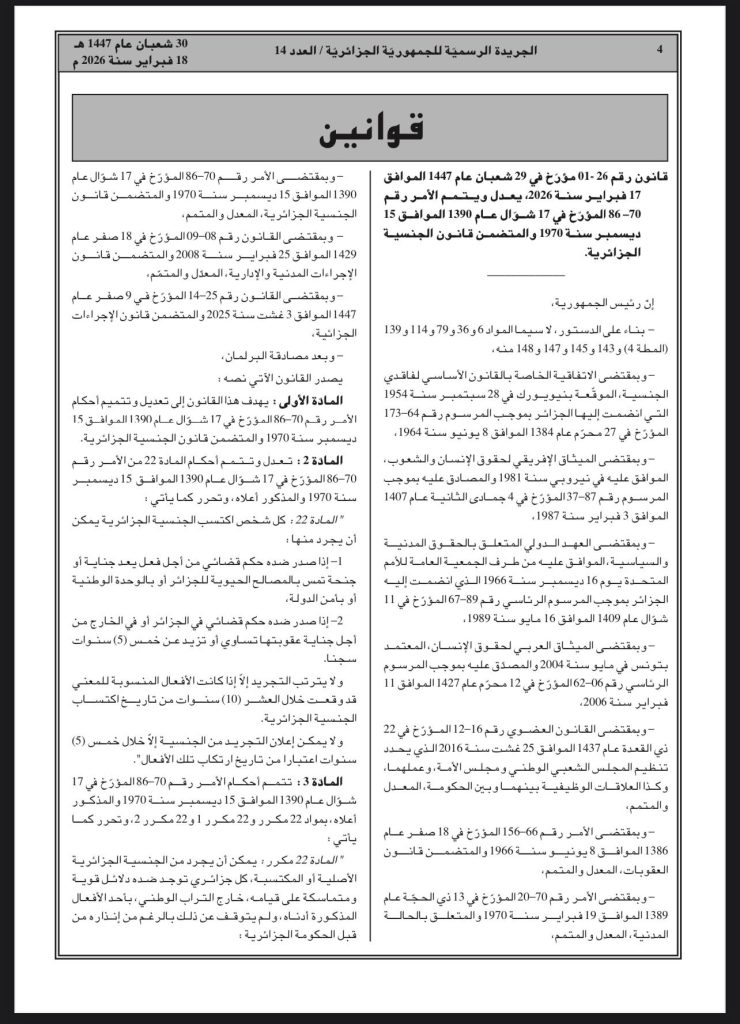 هذه هي حالات التجريد من الجنسية الجزائرية!