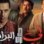 المغرب يسرق عمل درامي جزائري!