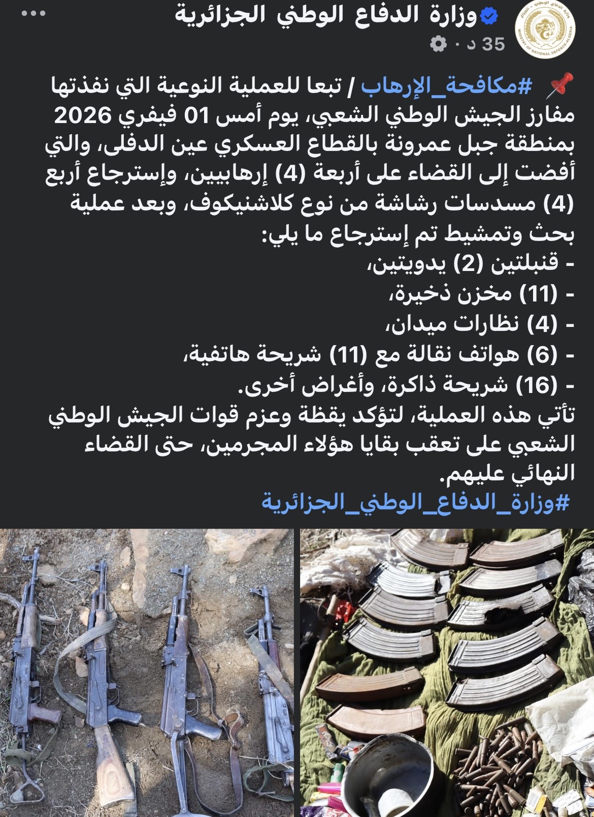 وزارة الدفاع الجزائرية تكشف عن حجم العتاد المسترجع بعد عملية القضاء على 4 إرهابيين