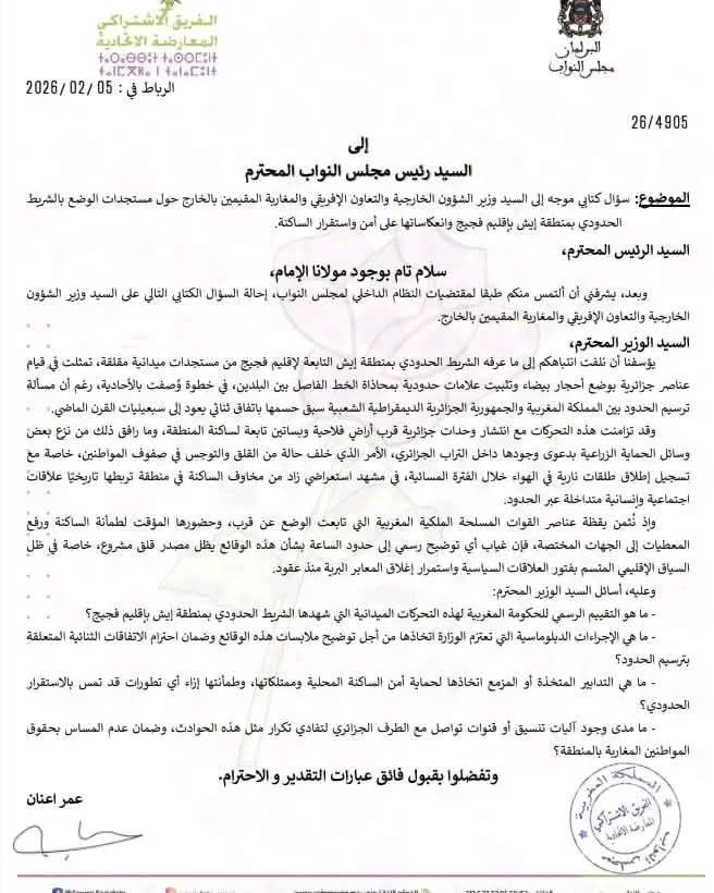 نائب برلماني مغربي يطلب من بوريطة توضيحات بشأن ما يحدث على الحدود المغربية الجزائرية