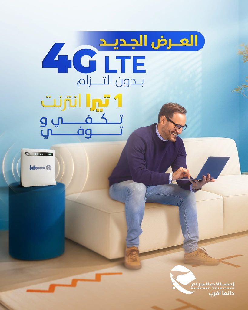 اتصالات الجزائر تطلق أفضل عرض للجيل الرابع وبمزايا متعددة!