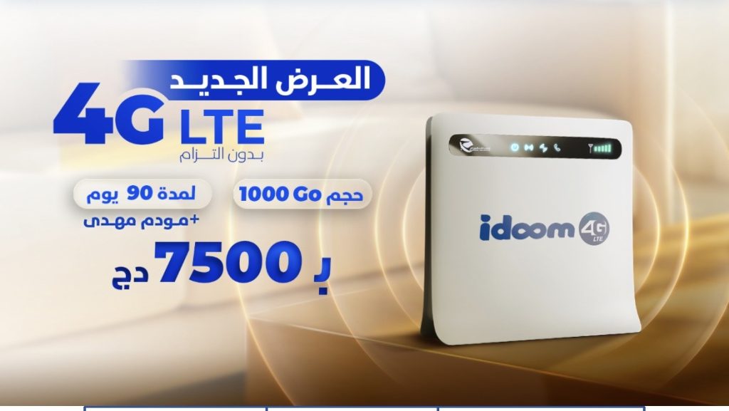 اتصالات الجزائر تطلق أفضل عرض للجيل الرابع وبمزايا متعددة!