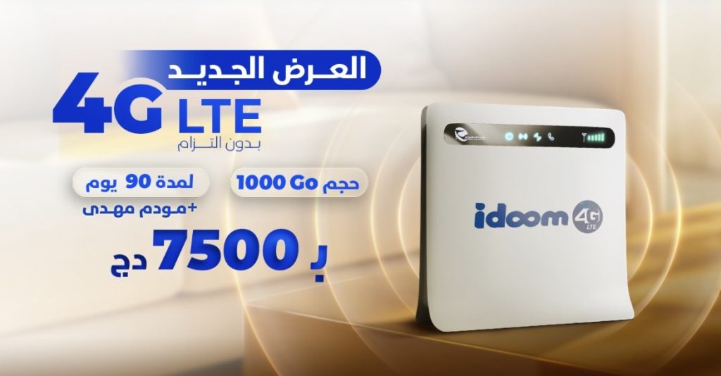 بمقابل 7500 دج فقط.. عرض إستثنائي من اتصالات الجزائر!