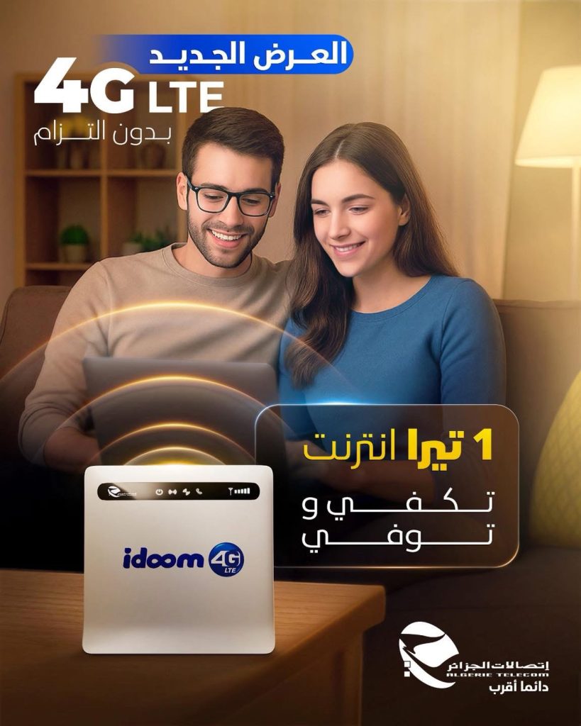 بمقابل 7500 دج فقط.. عرض إستثنائي من اتصالات الجزائر!