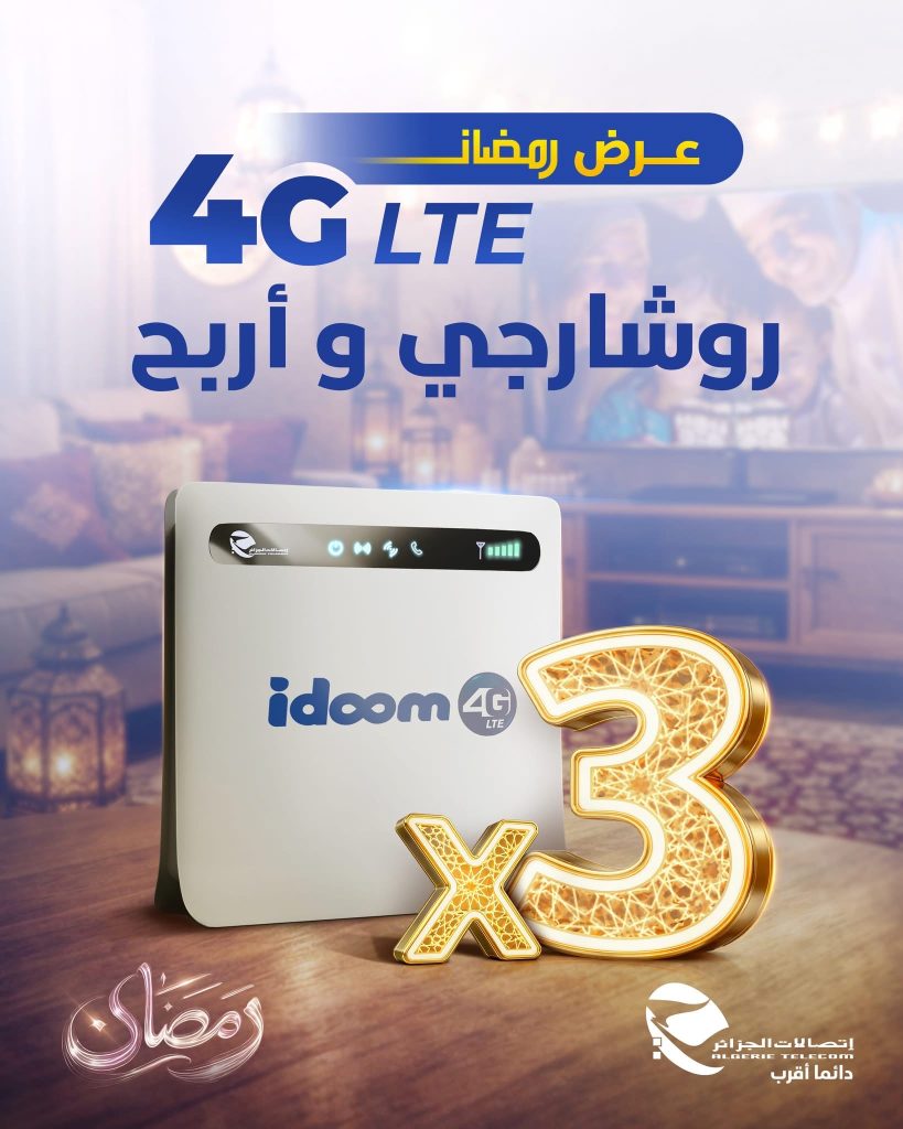 اتصالات الجزائر تفاجئ مشتركي IDOOM 4G بعرض مغري في رمضان!