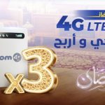 اتصالات الجزائر تفاجئ مشتركي IDOOM 4G بعرض مغري في رمضان!