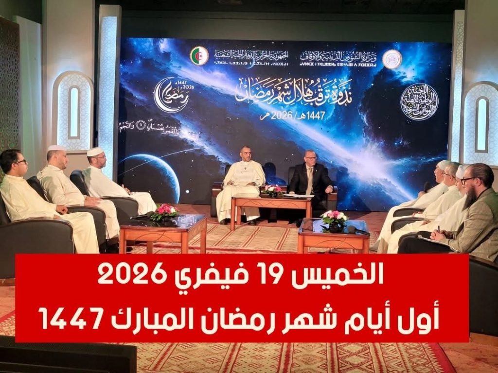 الخميس أول أيام شهر رمضان في الجزائر