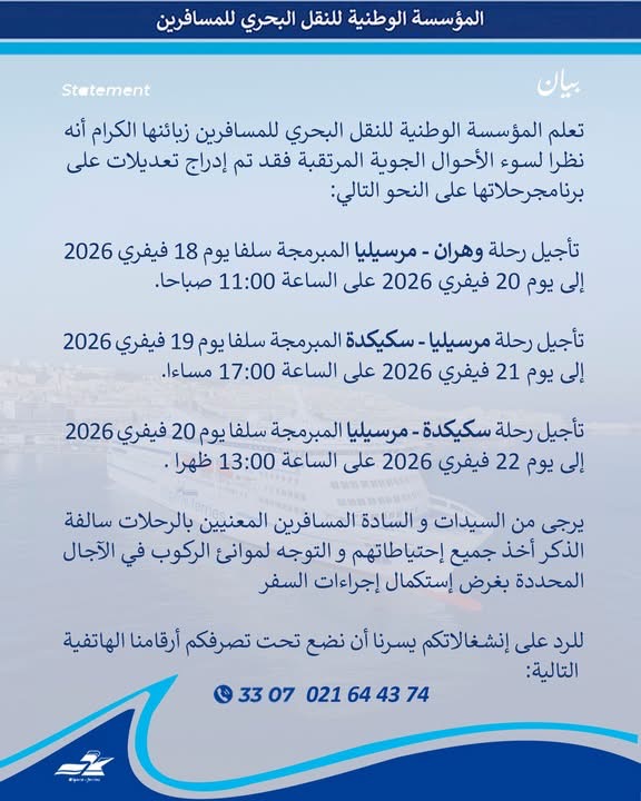 تغييرات في برنامج الرحلات البحرية بين الجزائر وفرنسا
