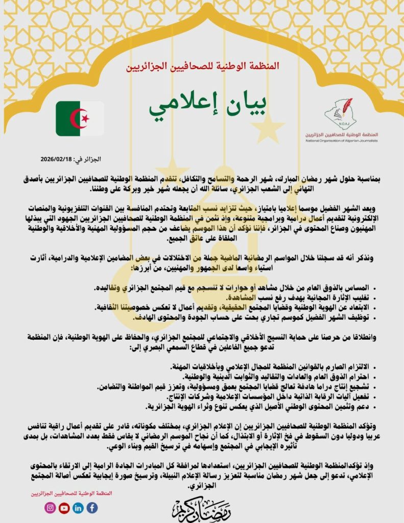 الشبكة البرامجية الرمضانية.. نقابة الصحفيين الجزائريين تحذر!