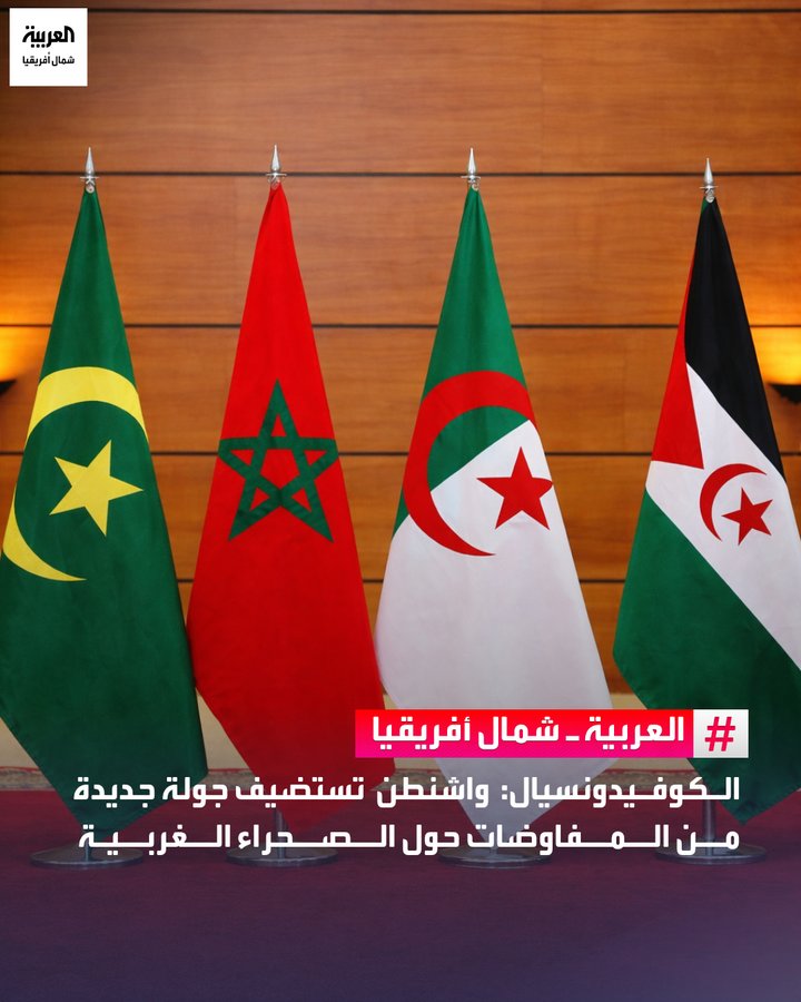 قناة العربية تنسف أكاذيب المغرب وتراجع خطها التحريري بشأن نزاع الصحراء الغربية !