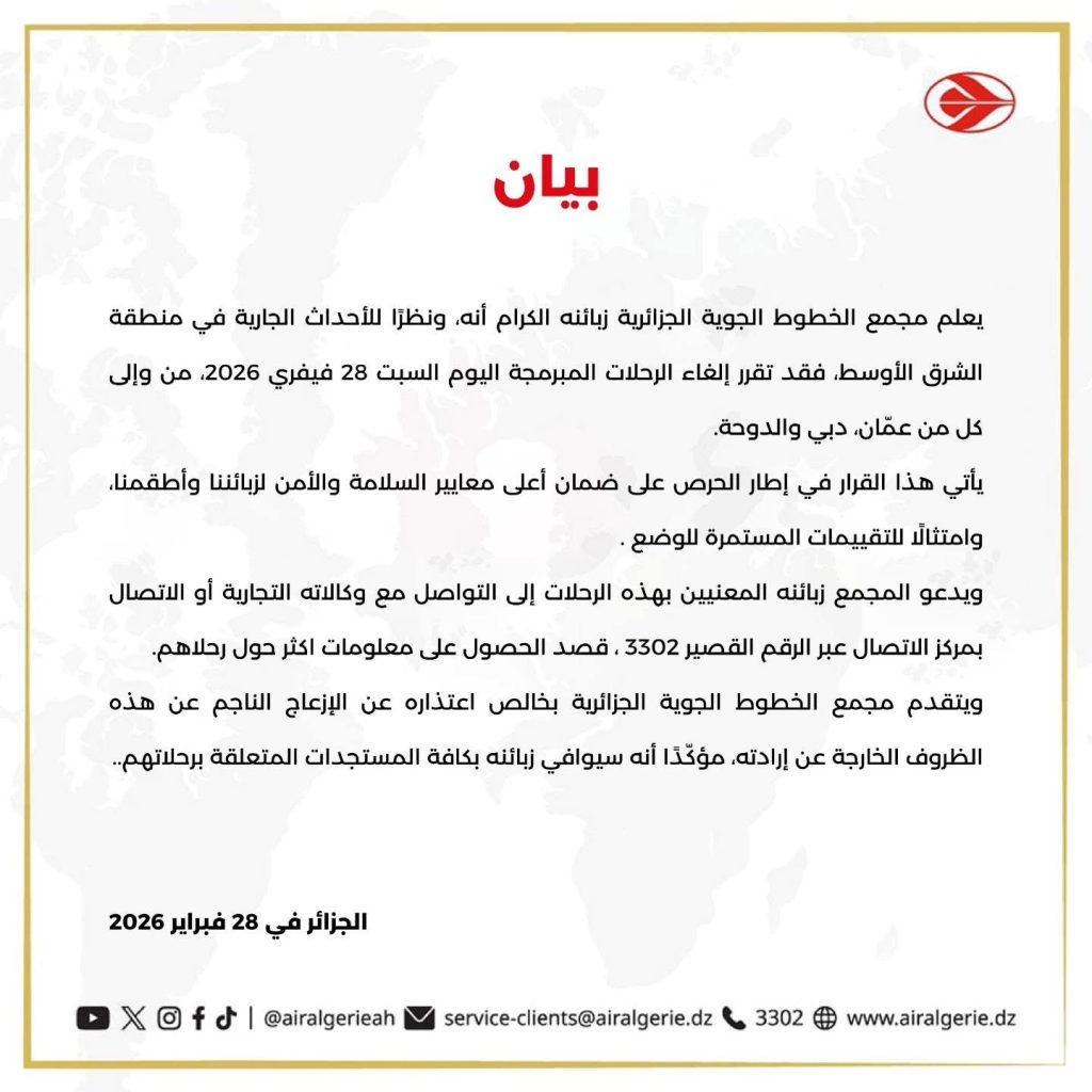 الخطوط الجوية الجزائرية تلغي رحلاتها إلى قطر والإمارات والأردن (تغطية خاصة )
