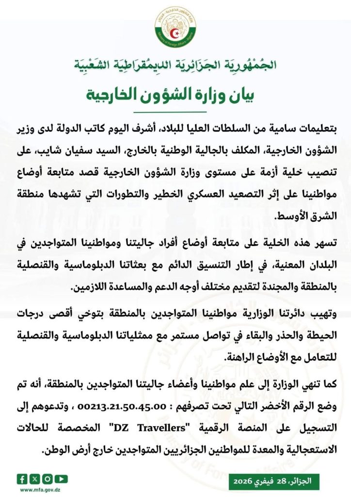 الخارجية الجزائرية تتحرك.. تنصيب خلية أزمة لمتابعة أوضاع الجالية في الشرق الأوسط