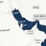 هل أغلقت إيران مضيق هرمز؟