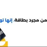 Premium Signature بطاقة دفع راقية من بريد الجزائر