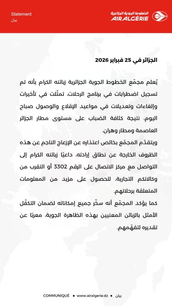 بسبب كثافة الضباب.. اضطرابات في برنامج رحلات الخطوط الجوية الجزائرية
