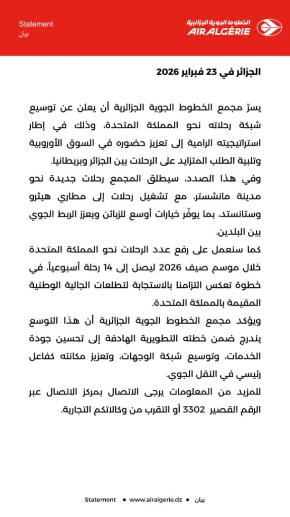 الجوية الجزائرية توسع شبكة رحلاتها  نحو مطارات المملكة المتحدة