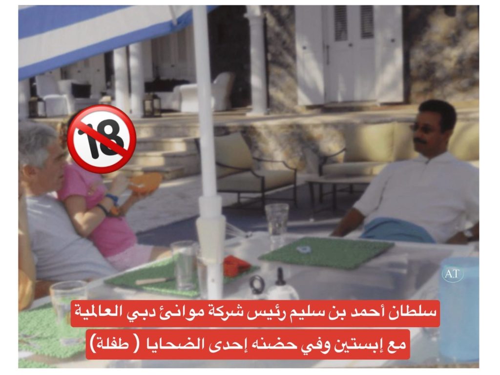 عراب التطبيع السري بين الإمارات وإسرائيل : هكذا تغلغل إبستين في صلب صناعة القرار الإماراتي !