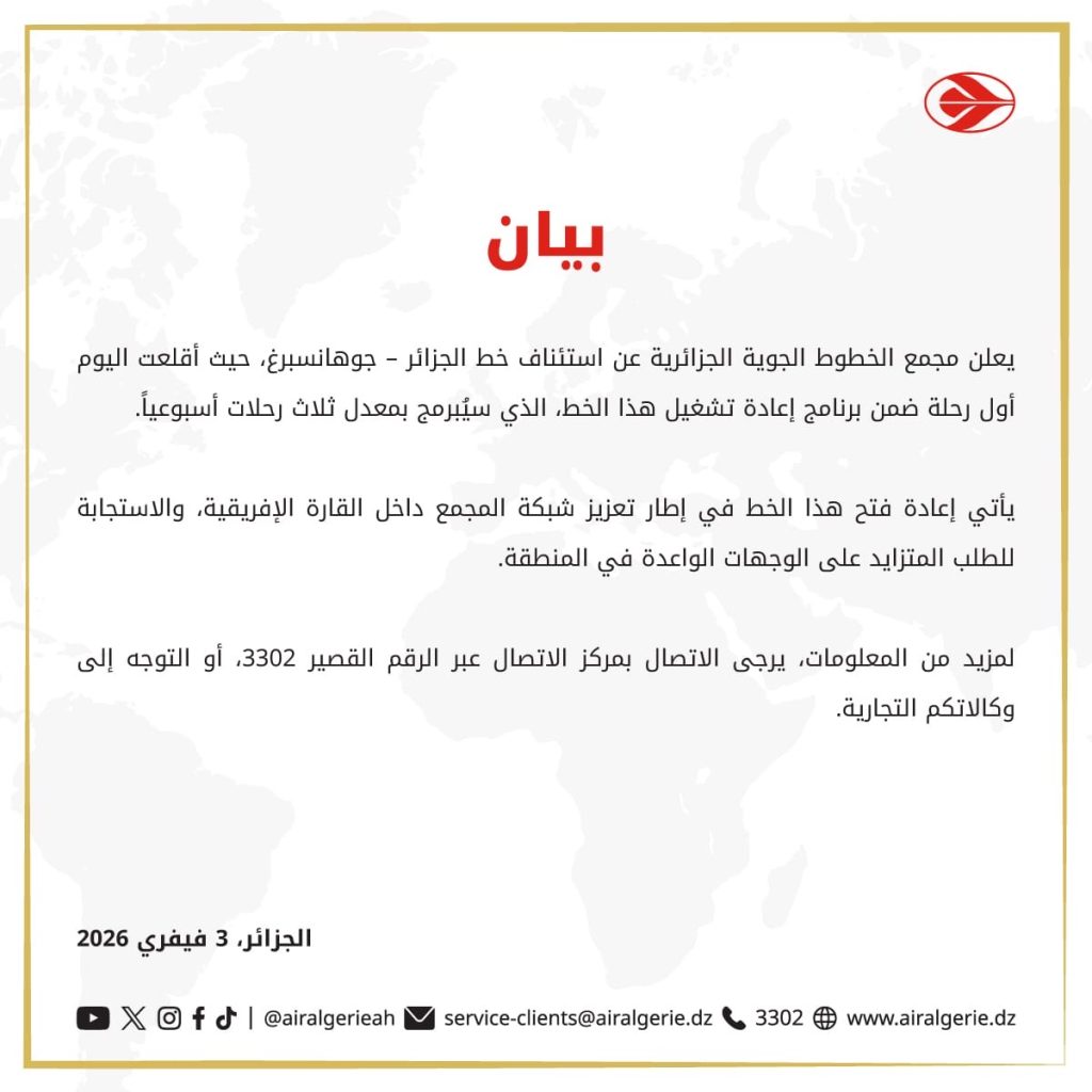 الخطوط الجوية الجزائرية تستأنف رحلاتها إلى جوهانسبرغ