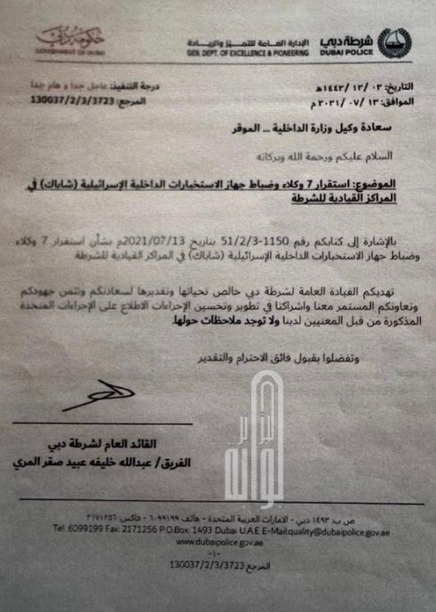 تسريب خطير :ضباط إسرائيليون يتحكمون في مراكز صناعة القرار الأمني في الإمارات !